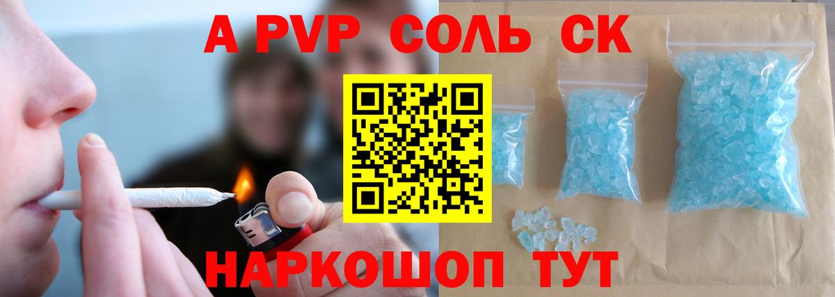A PVP Crystall  APVP СК  Alpha PVP  Владимир  APVP кристаллы 