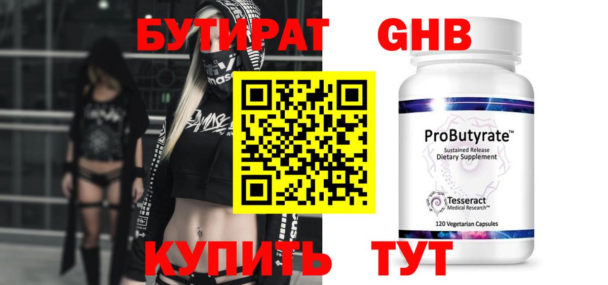 Владимир  Бутират бутандиол  Вход с VPN 