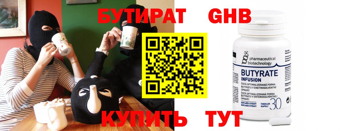 Бутират жидкий экстази Владимир