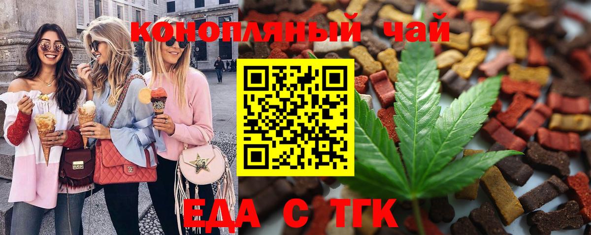 Еда ТГК марихуана  Вход с VPN  Владимир 