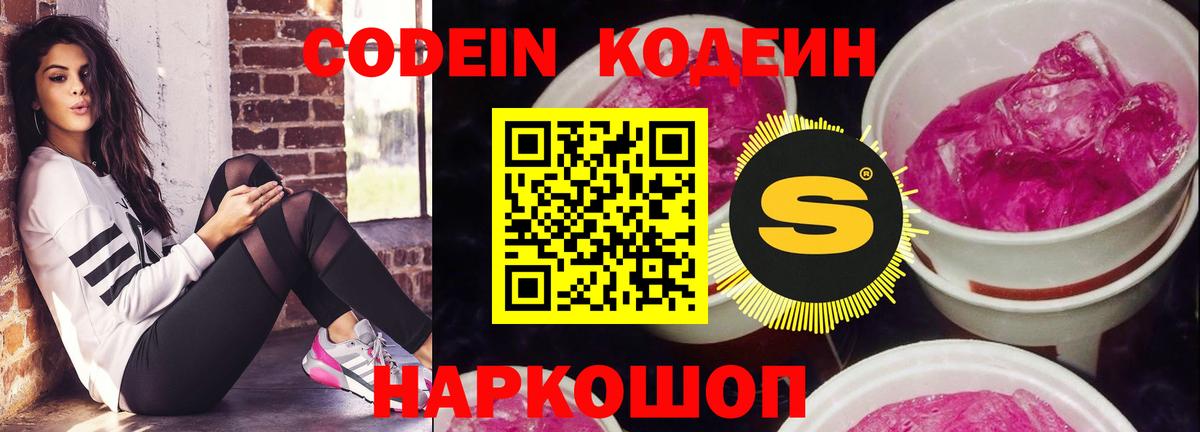 Codein напиток Lean (лин) Владимир