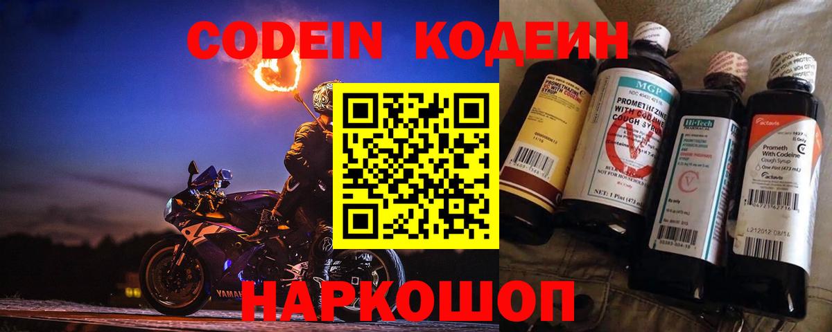 Кодеиновый сироп Lean напиток Lean (лин) Владимир