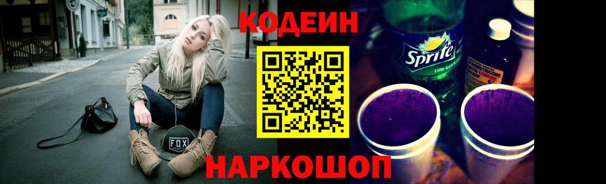 Кодеиновый сироп Lean напиток Lean (лин)  Владимир  Codein напиток Lean (лин) 