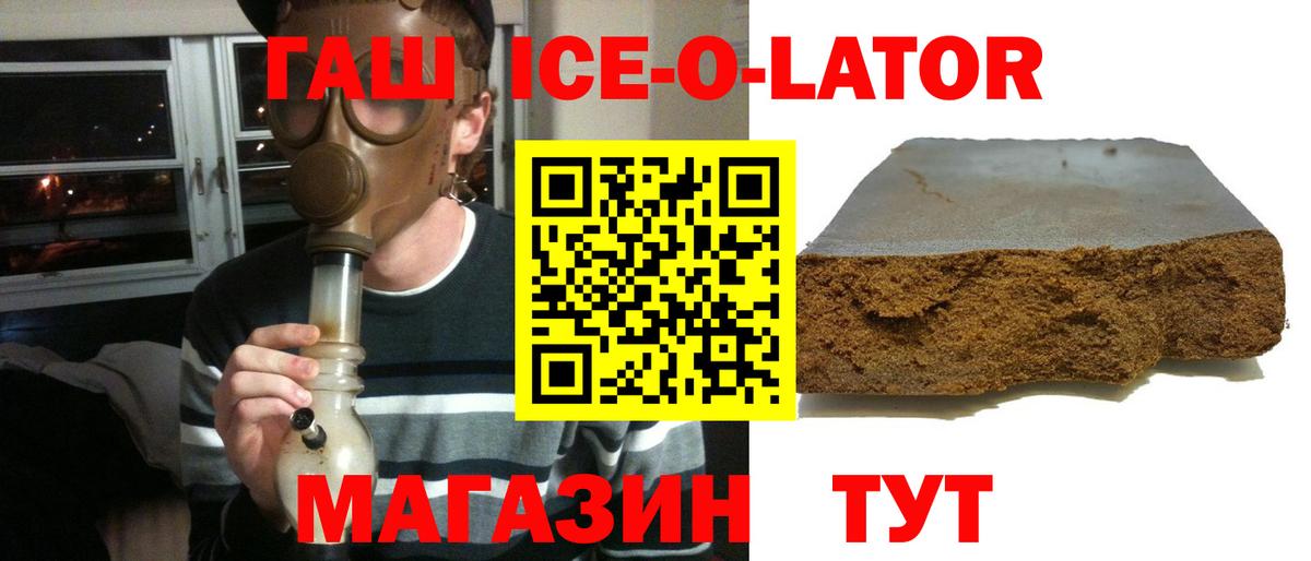 Гашиш ice o lator Владимир