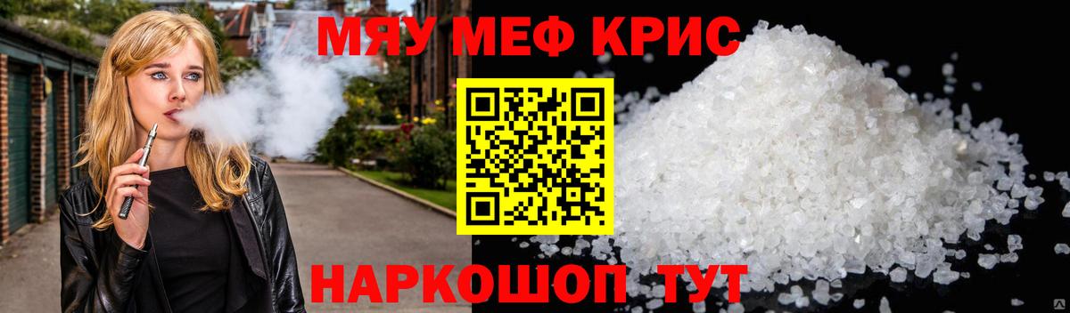 МЕФ кристаллы Владимир