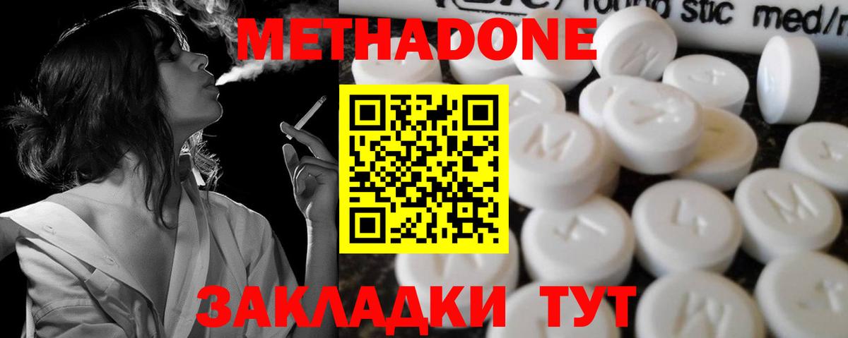 МЕТАДОН methadone  МЕТАДОН VHQ  Владимир 