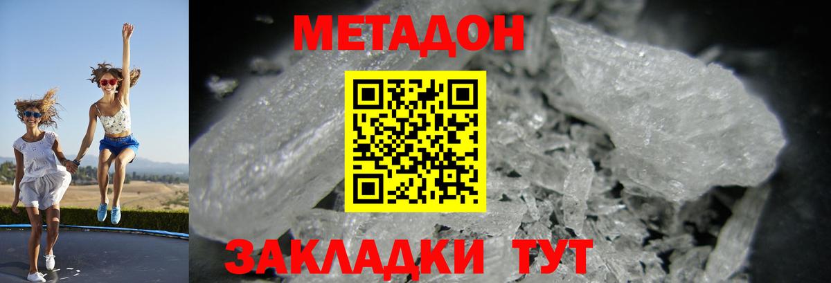 Метадон кристалл  Вход с VPN  Владимир  МЕТАДОН белоснежный 